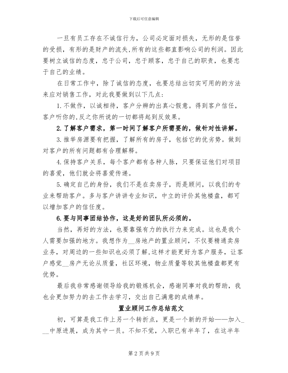 2024年置业顾问工作总结模板_第2页