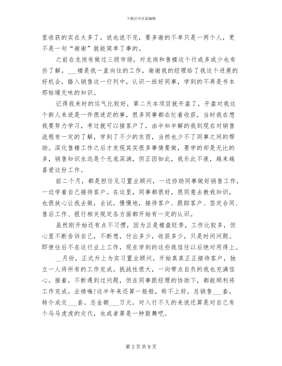 2024年置业顾问工作总结模板_第3页