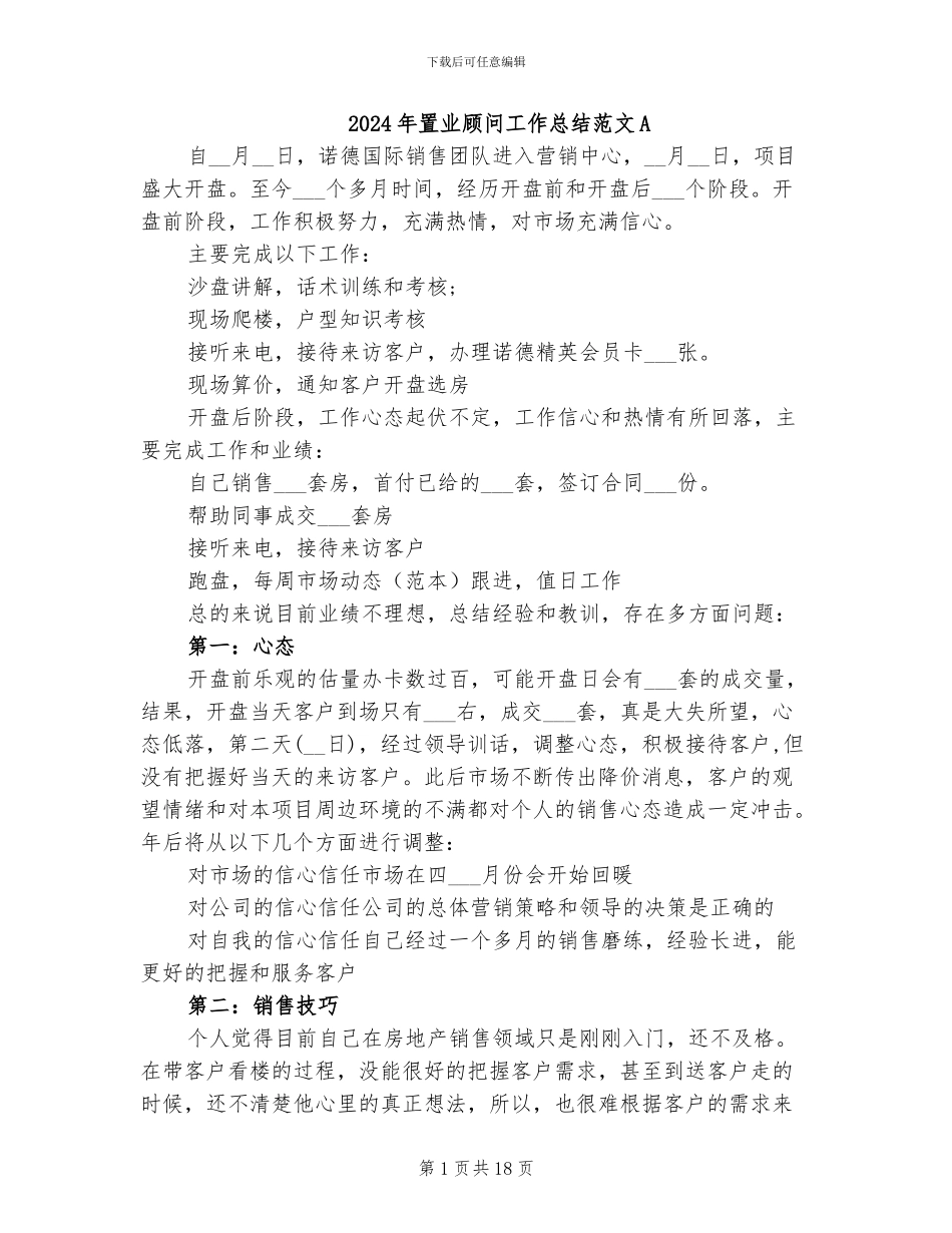 2024年置业顾问工作总结范文A_第1页