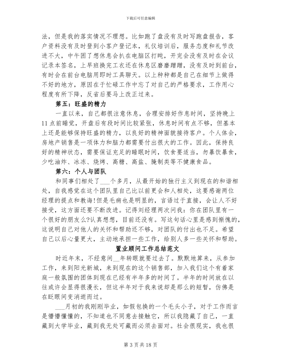 2024年置业顾问工作总结范文A_第3页