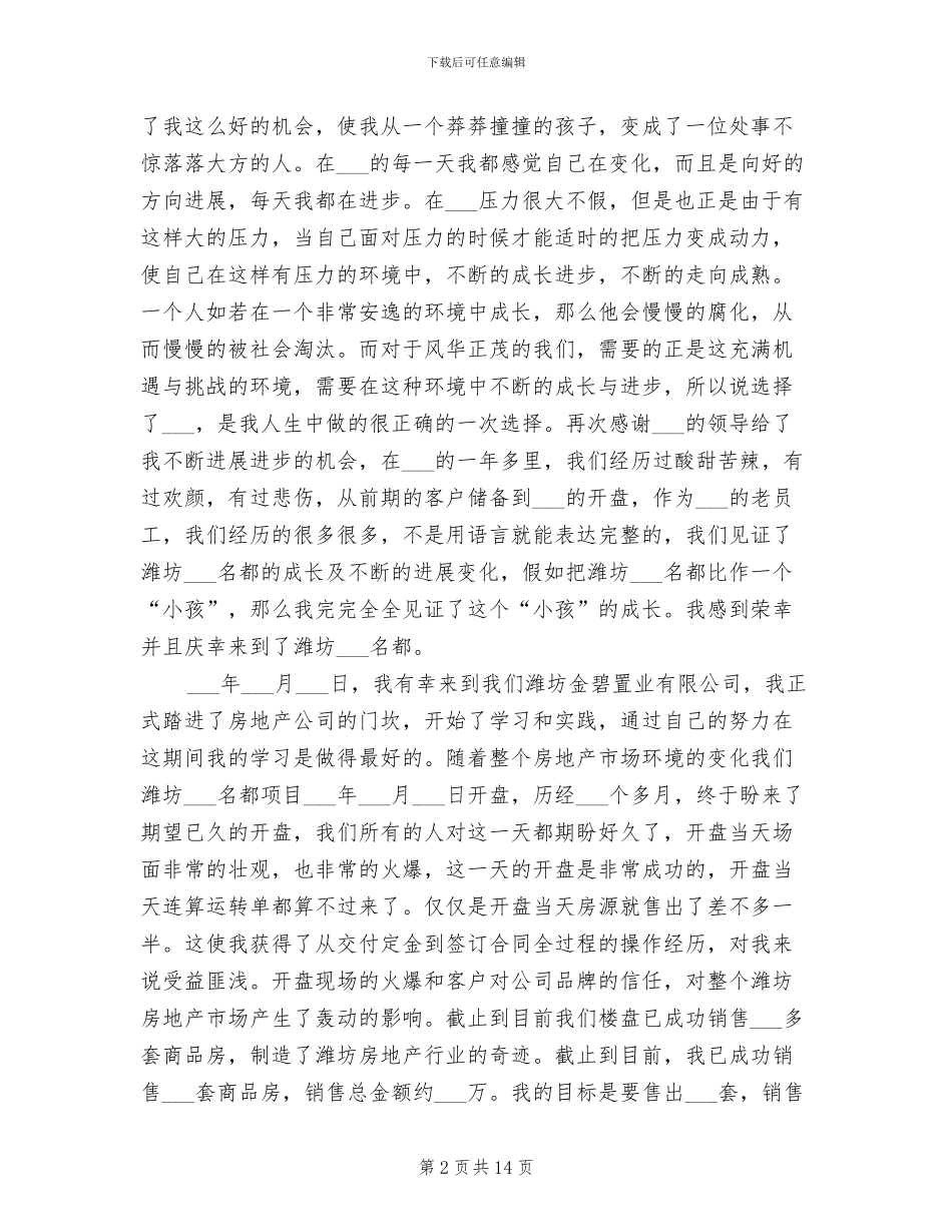 2024年置业顾问年度工作总结及计划_第2页