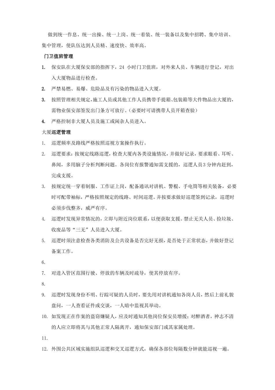 大厦安全管理方案_第2页