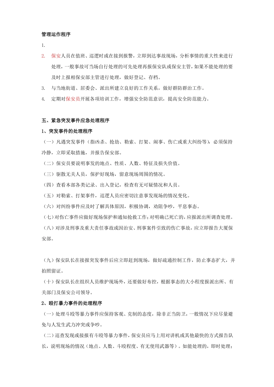 大厦安全管理方案_第3页