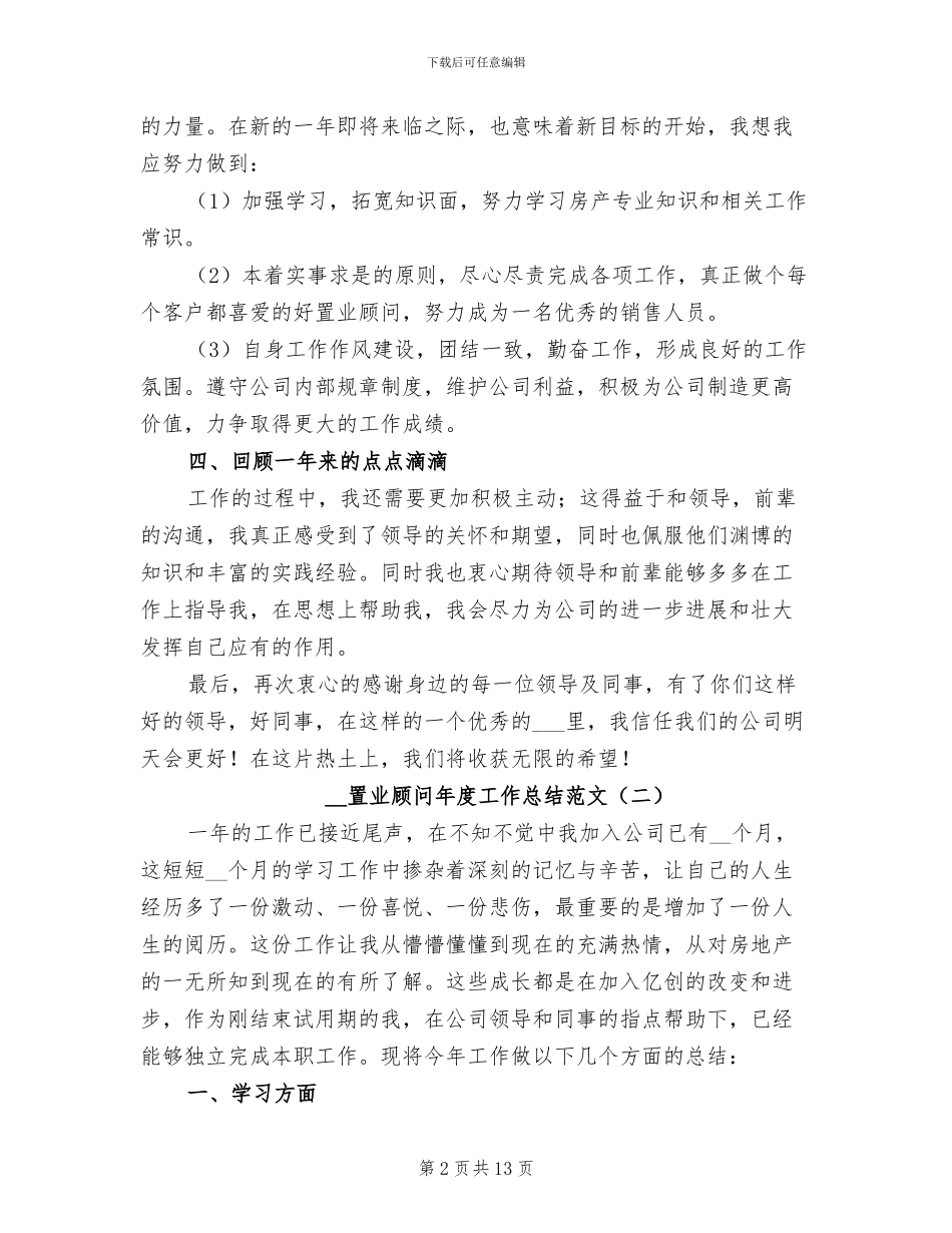 2024年置业顾问年度工作总结范文_第2页