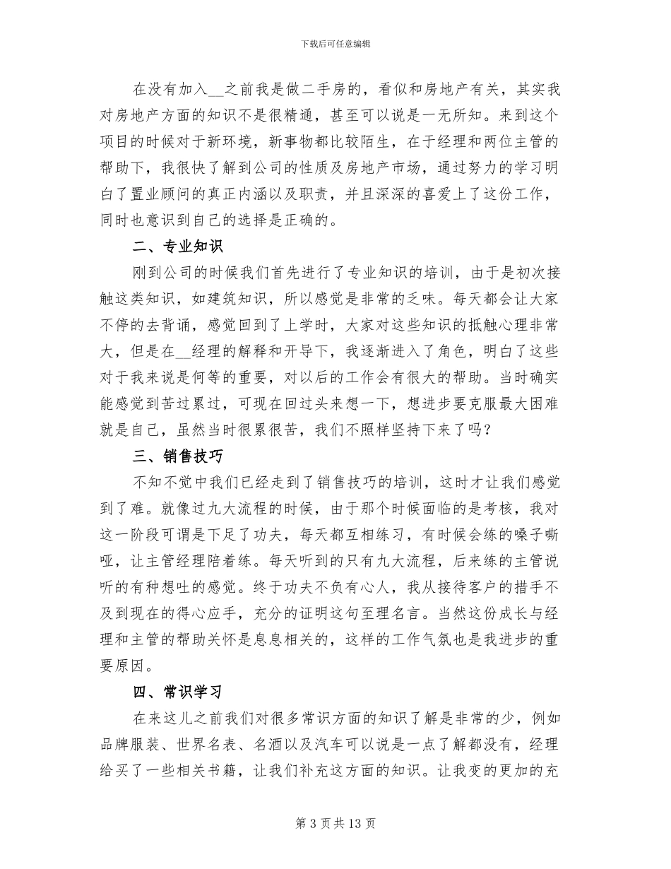 2024年置业顾问年度工作总结范文_第3页