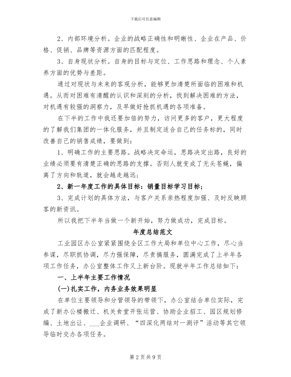 2024年置业顾问年度总结范文_第2页