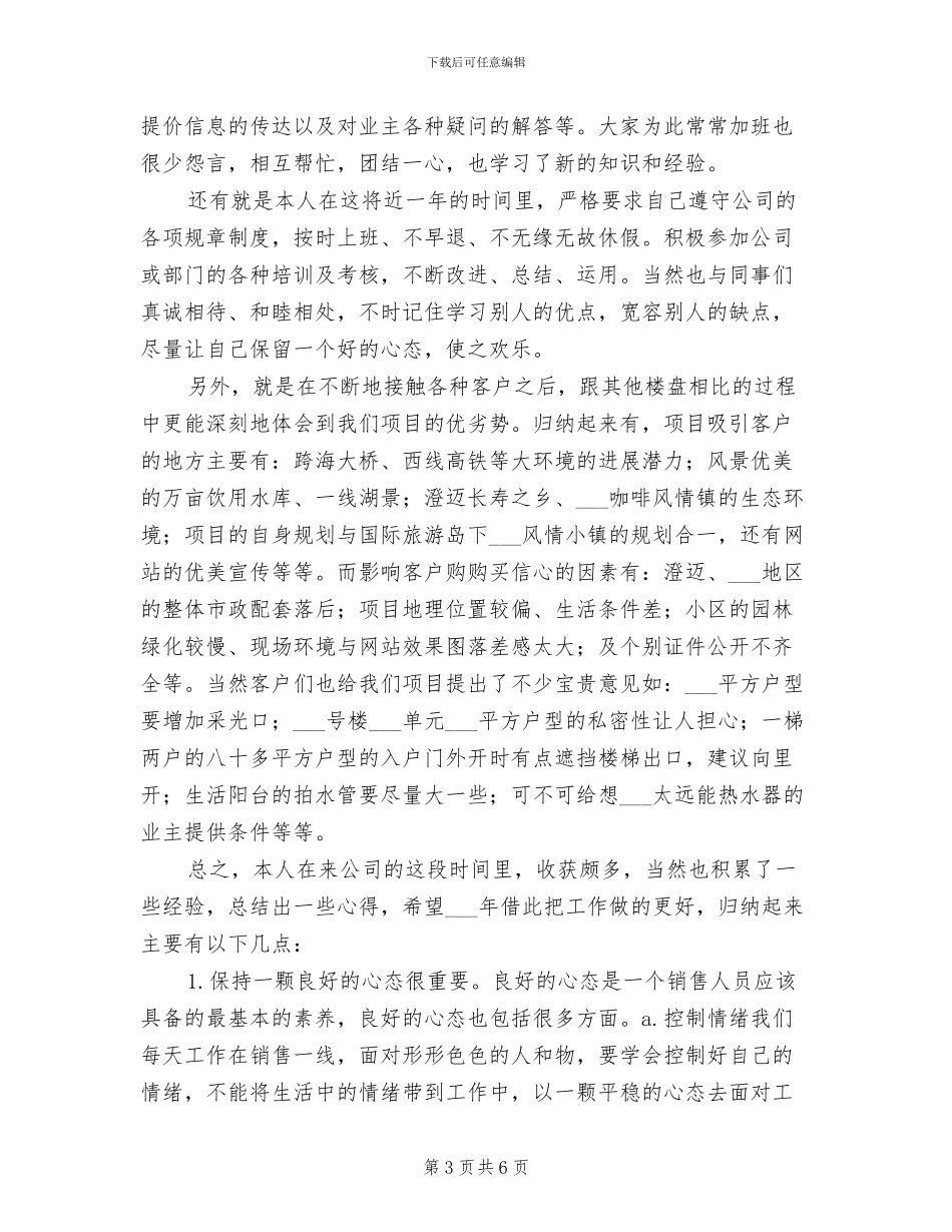 2024年置业顾问年终工作总结范本_第3页