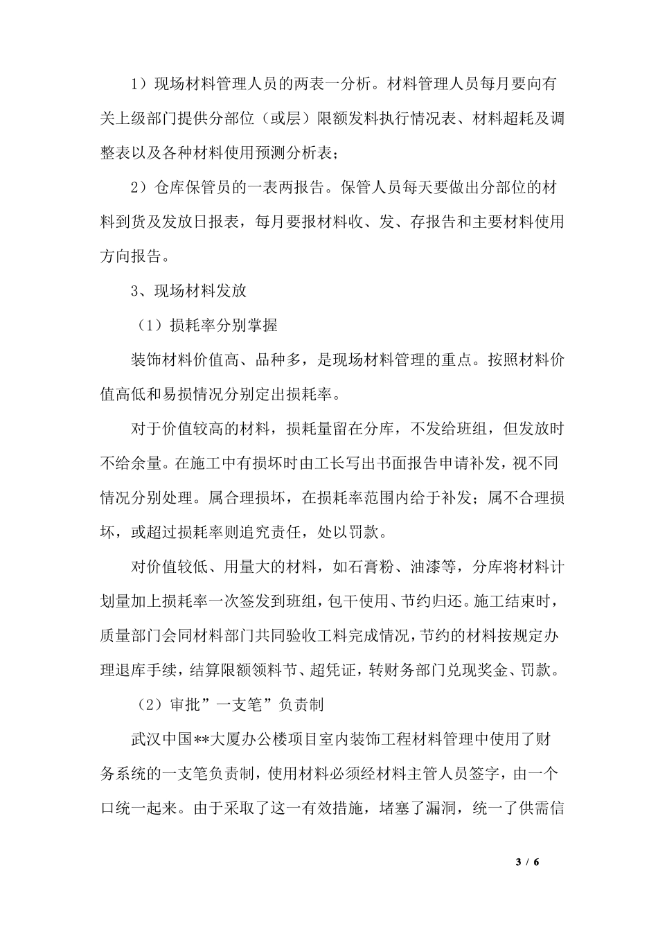 大厦室内装饰主要材料的安排供应方案_第3页