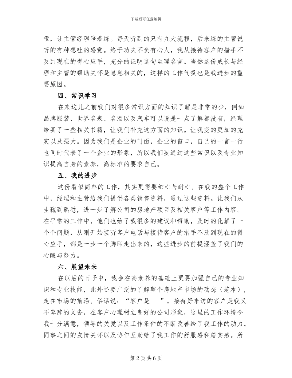 2024年置业顾问年终总结范文_第2页