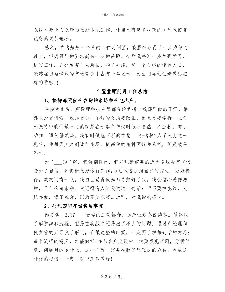2024年置业顾问年终总结范文_第3页
