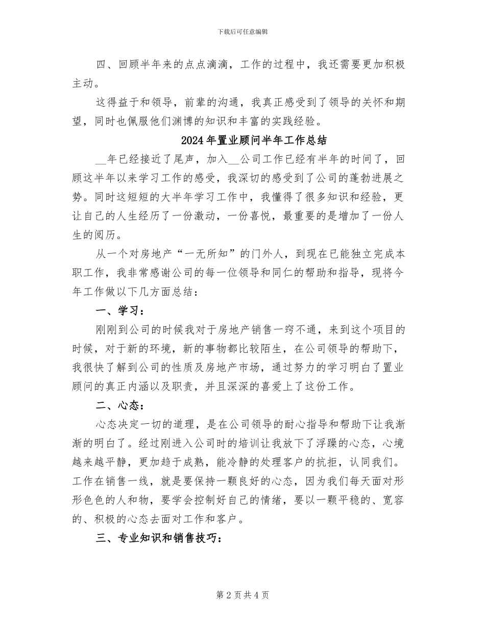 2024年置业顾问个人月度总结_第2页