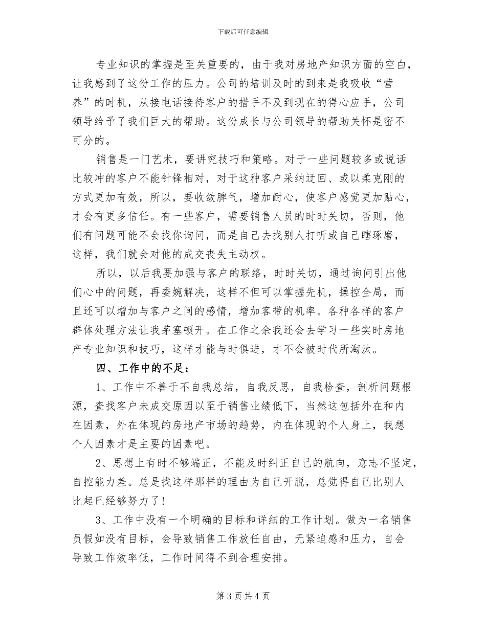 2024年置业顾问个人月度总结_第3页