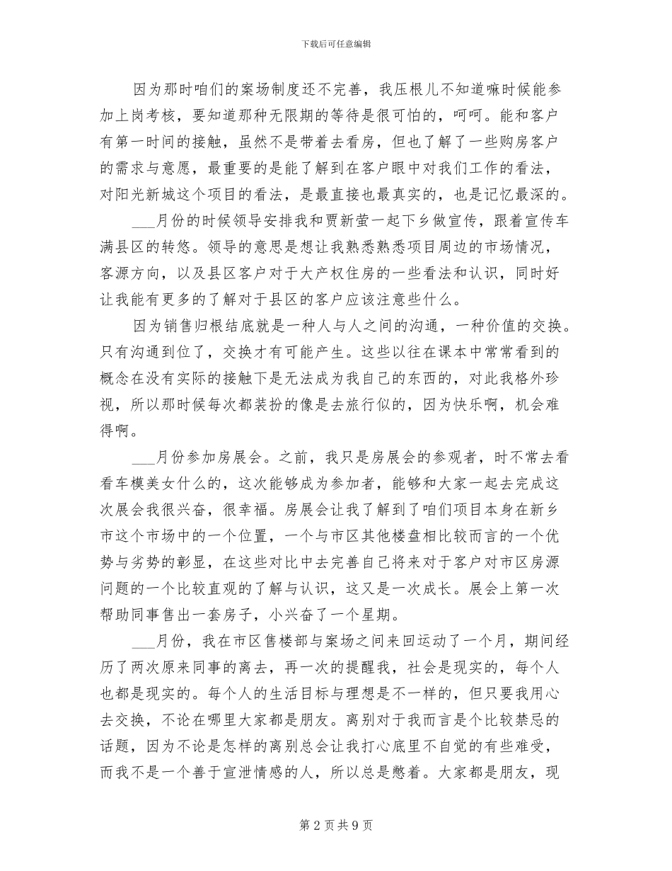 2024年置业顾问个人工作总结二_第2页