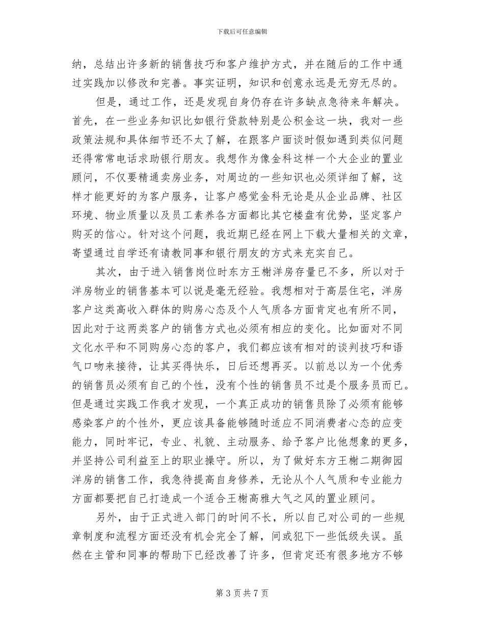 2024年置业顾问个人年终总结_第3页