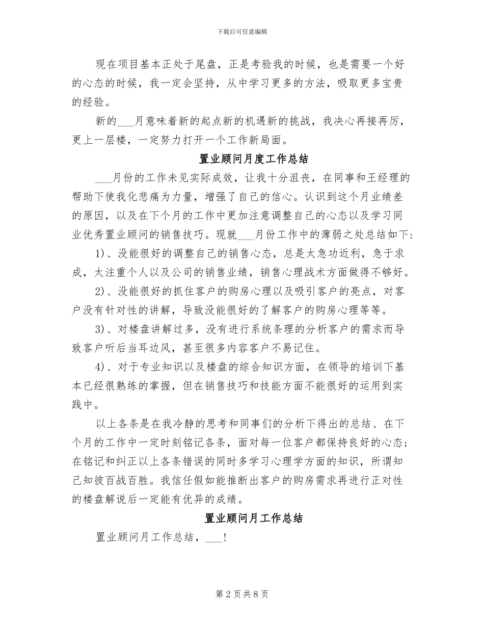 2024年置业顾问月工作总结范文_第2页