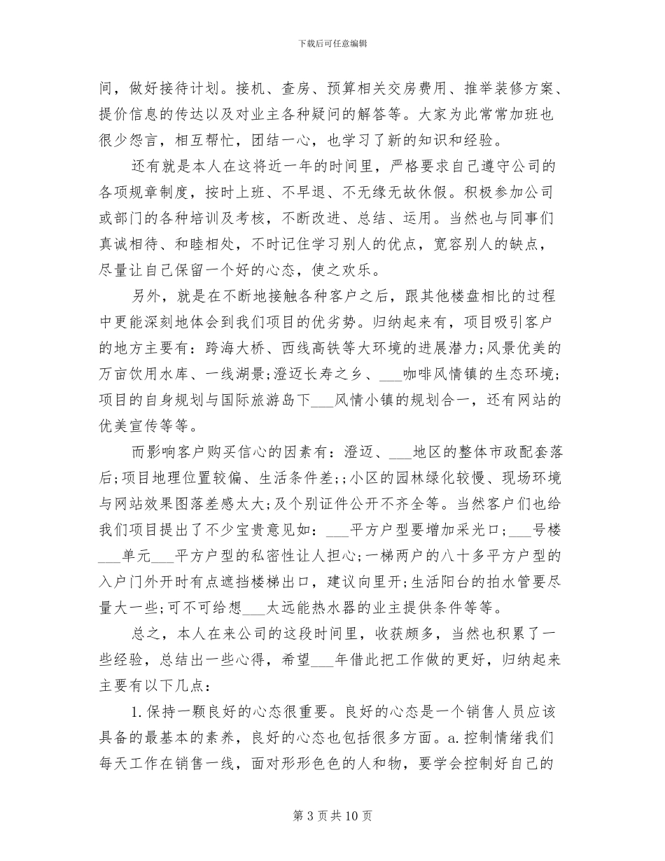 2024年置业顾问第三季度个人总结_第3页