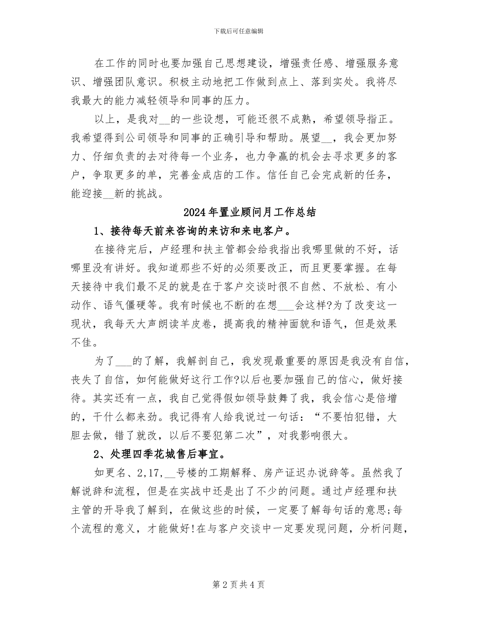 2024年置业顾问房产销售个人工作总结_第2页