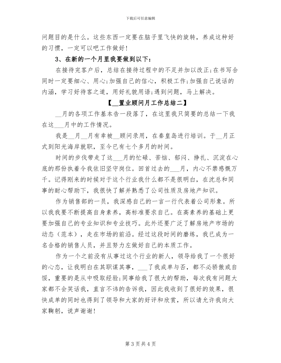 2024年置业顾问房产销售个人工作总结_第3页