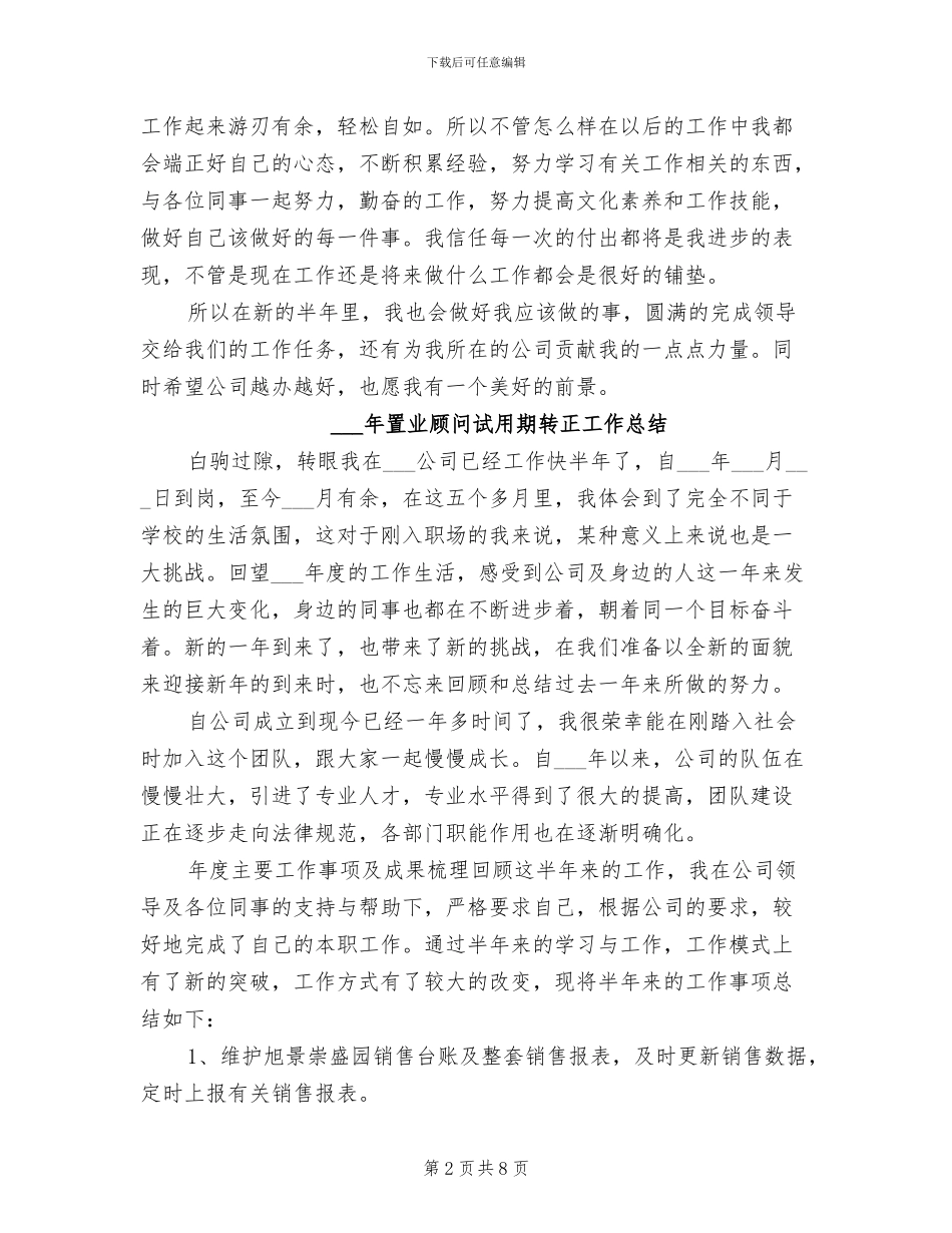 2024年置业顾问试用期工作总结范文_第2页