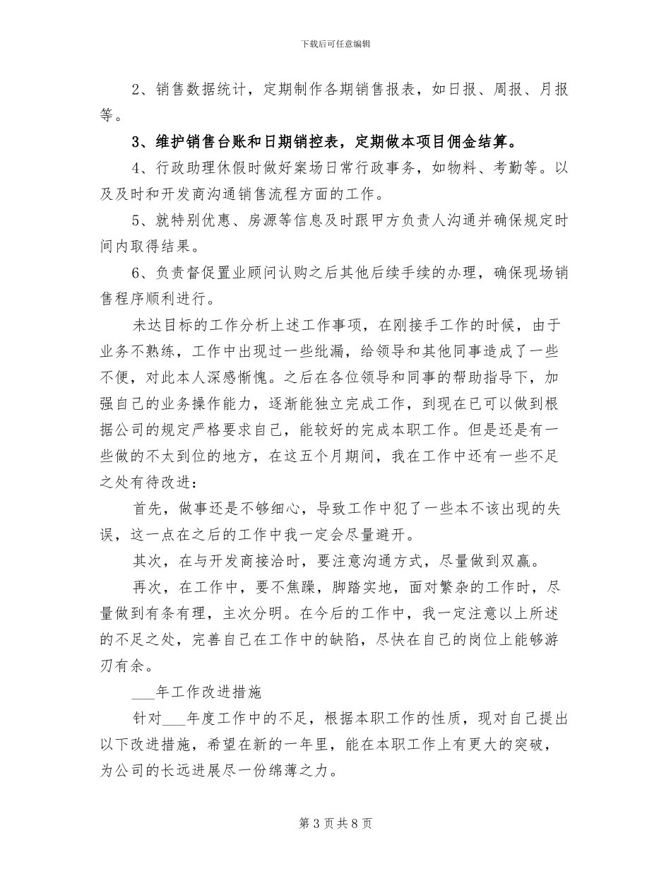 2024年置业顾问试用期工作总结范文_第3页