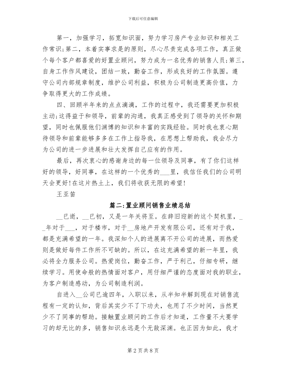2024年置业顾问销售业绩总结_第2页