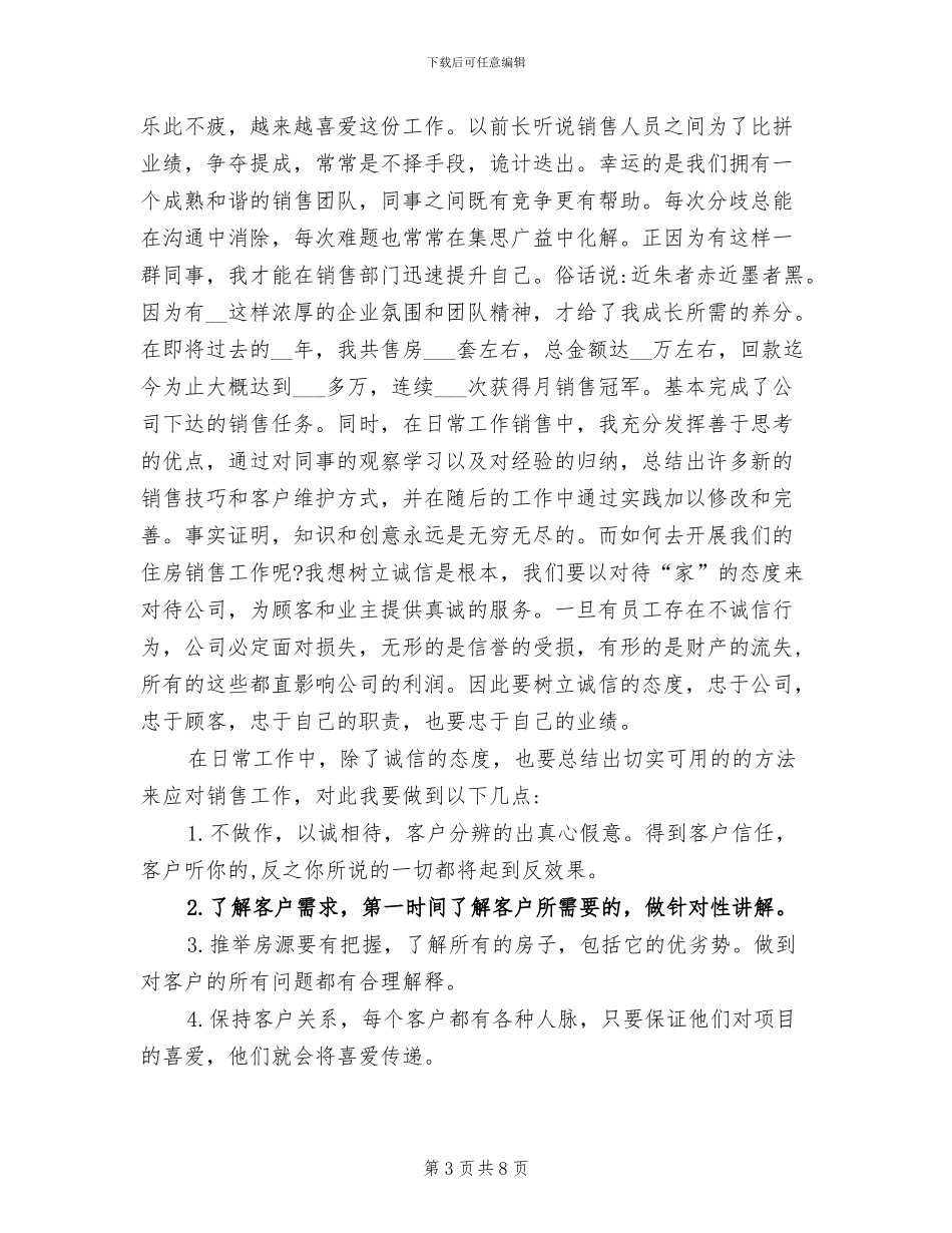 2024年置业顾问销售业绩总结_第3页