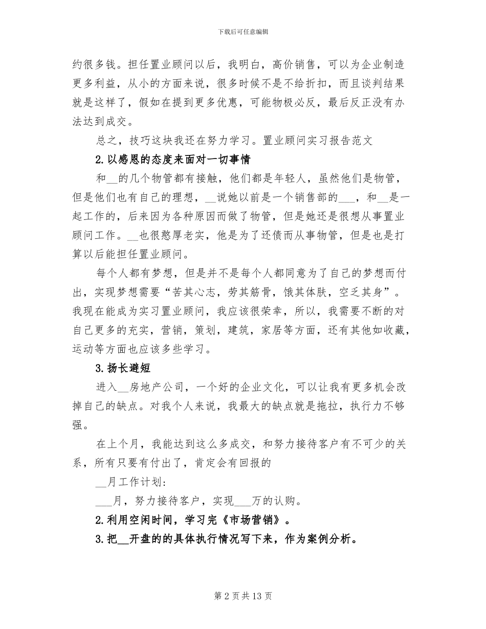 2024年置业顾问转正工作总结_第2页