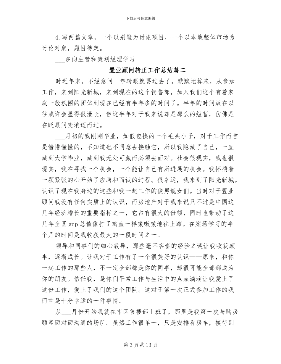 2024年置业顾问转正工作总结_第3页