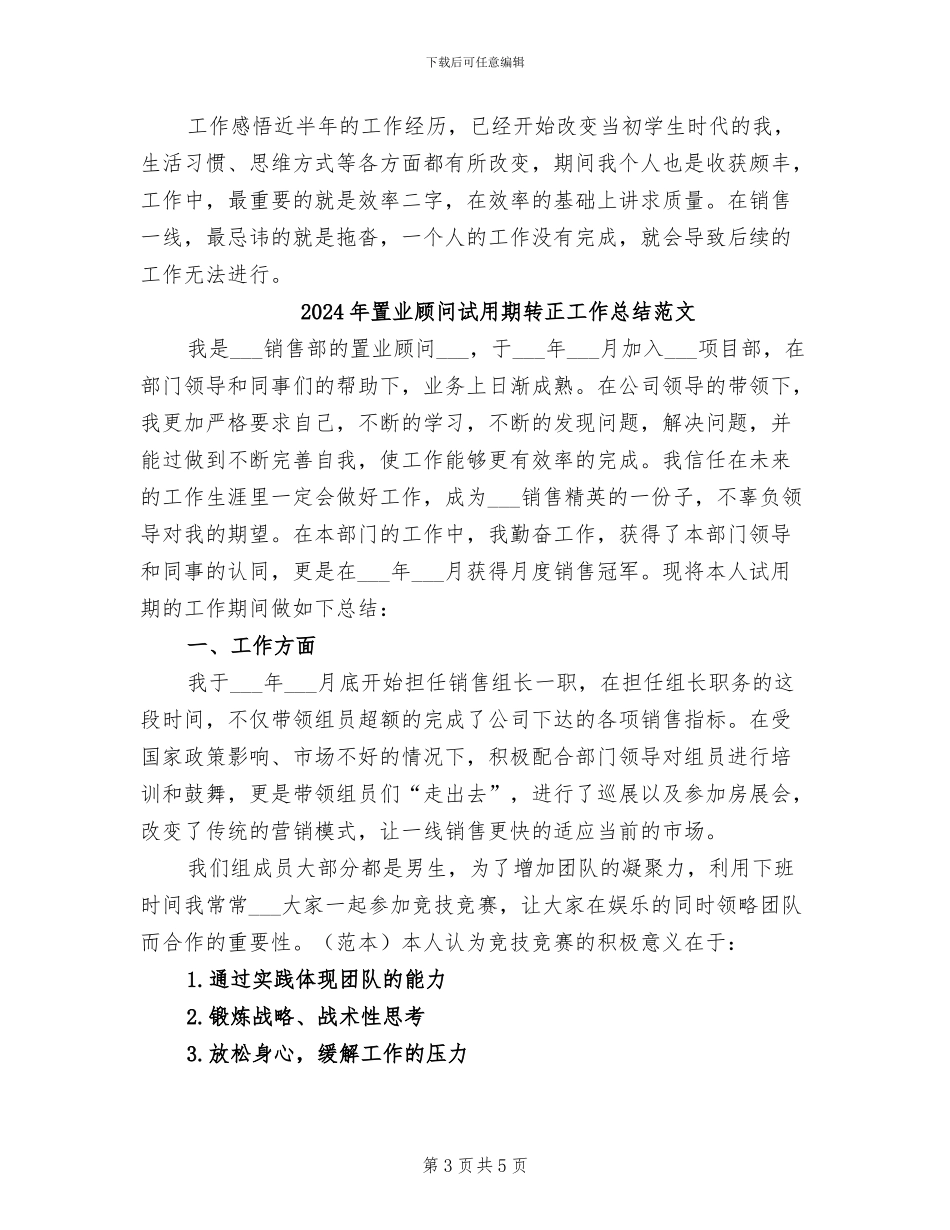2024年置业顾问试用期转正工作总结_第3页