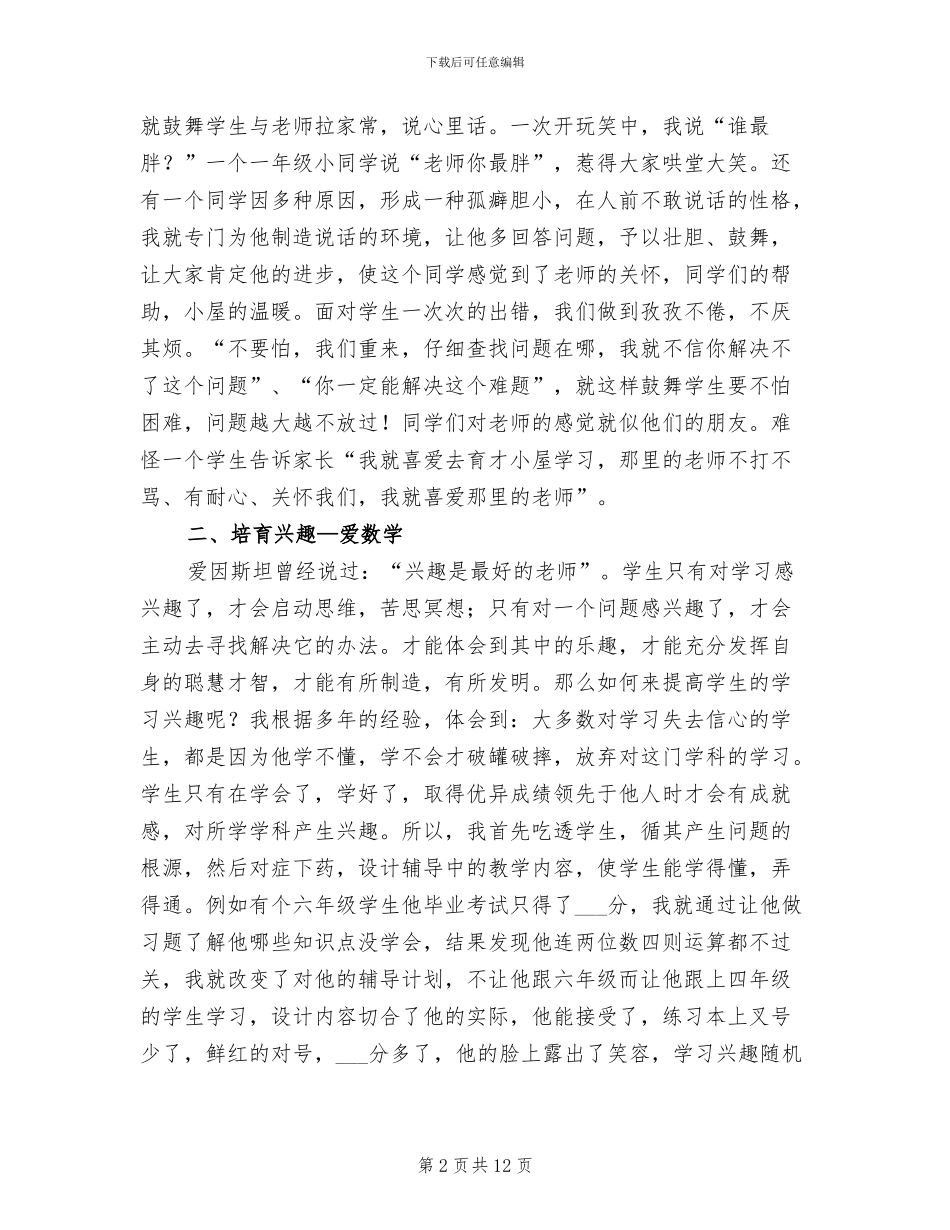 2024年署期培优工作总结_第2页
