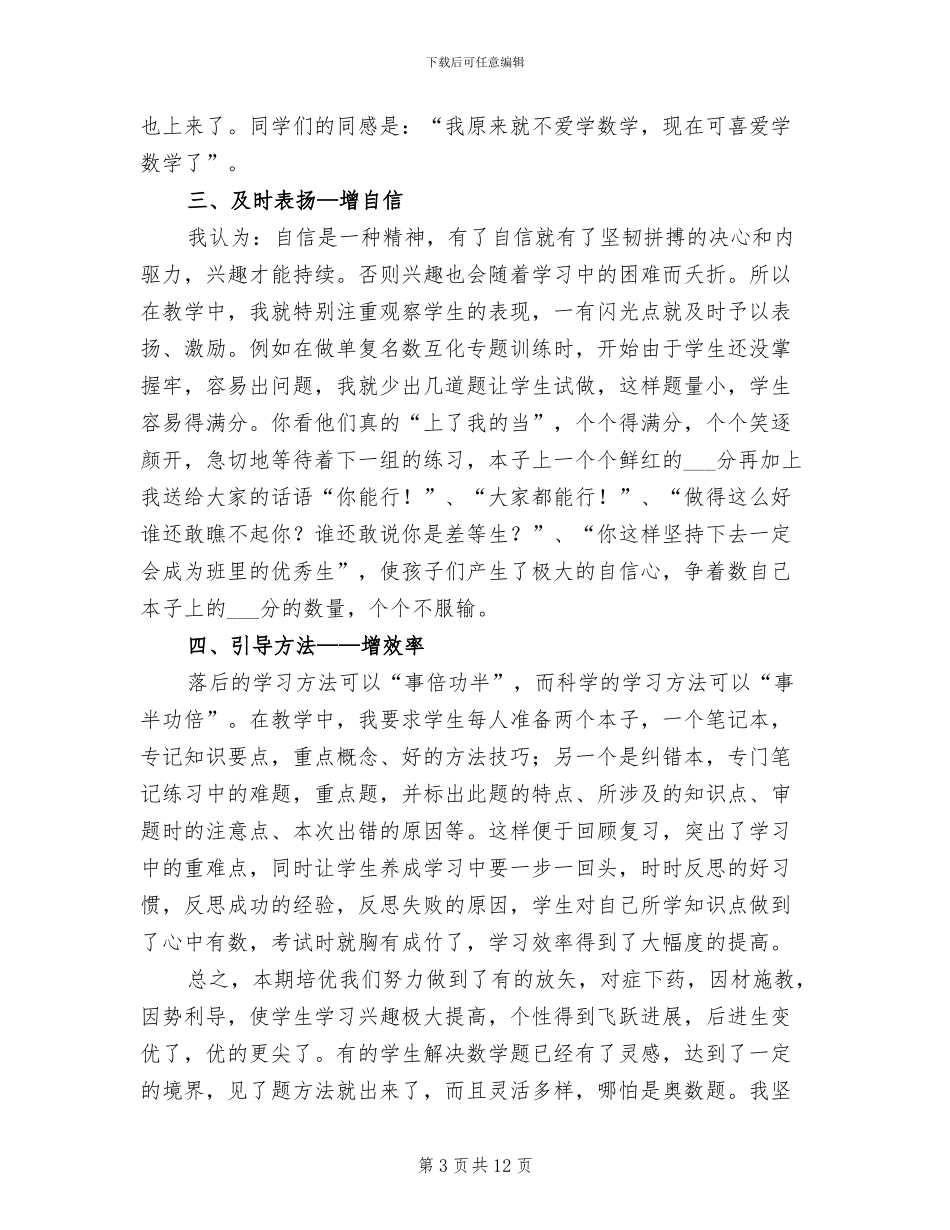 2024年署期培优工作总结_第3页