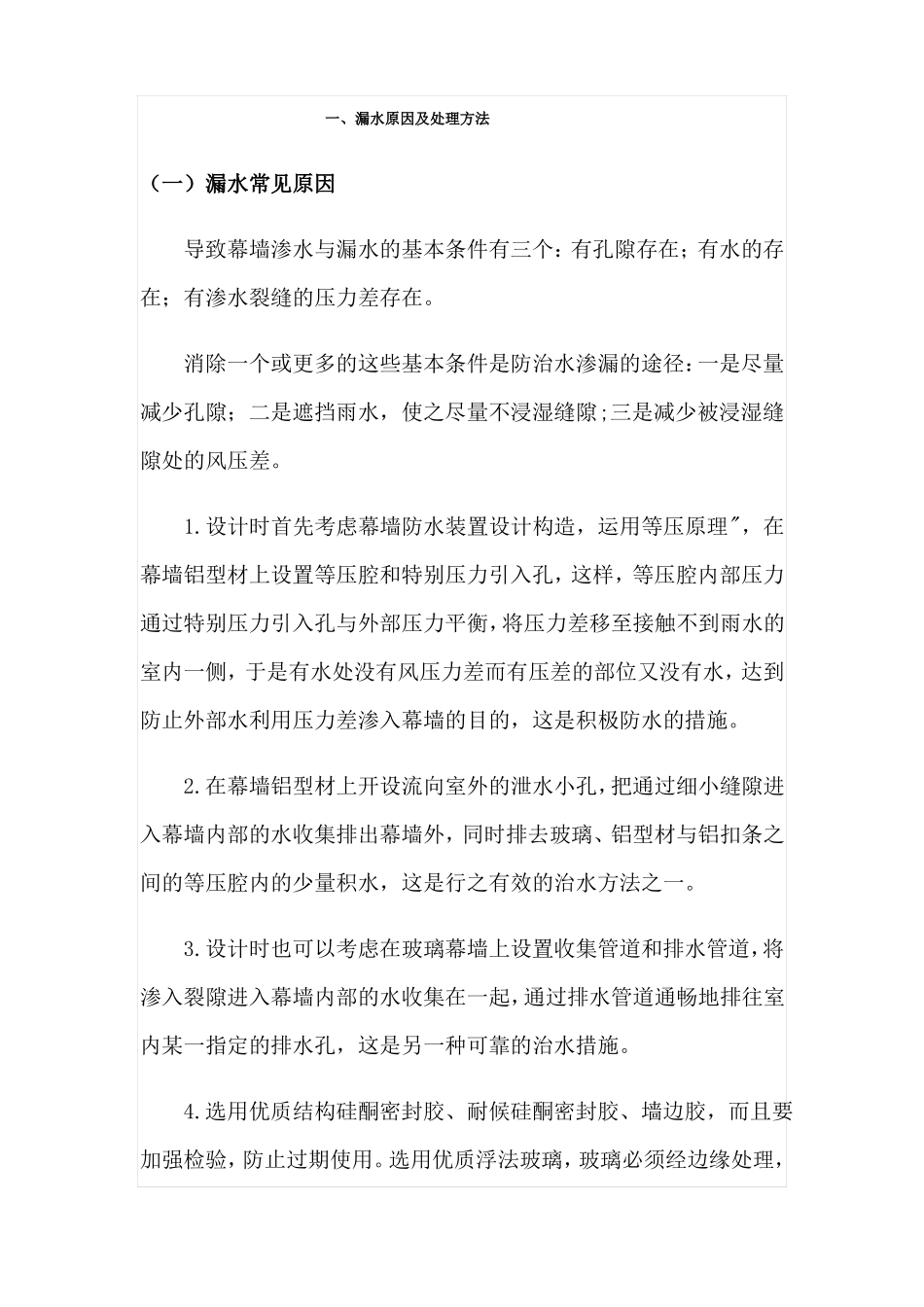 大厦幕墙漏水维修方案_第2页