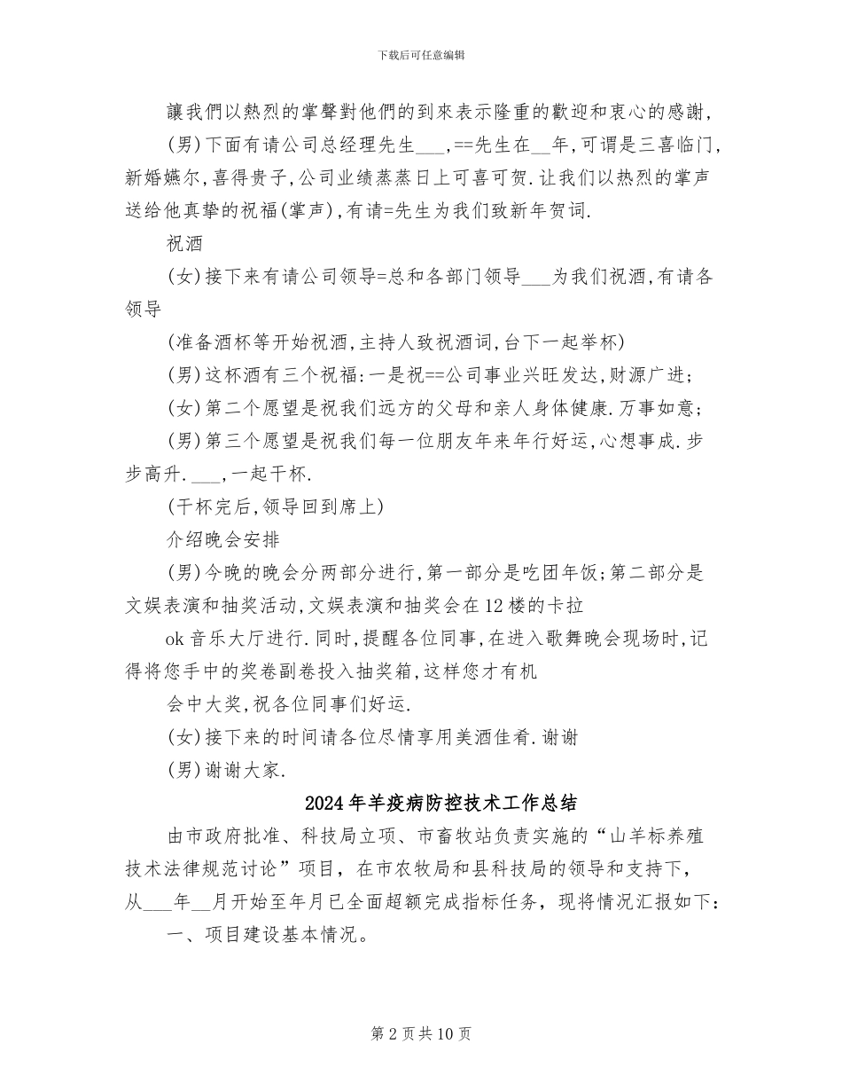 2024年羊年公司年终总结主持词_第2页