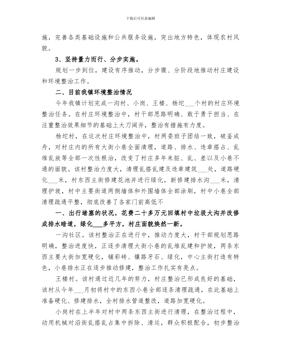 2024年美丽乡村工作总结范文_第2页