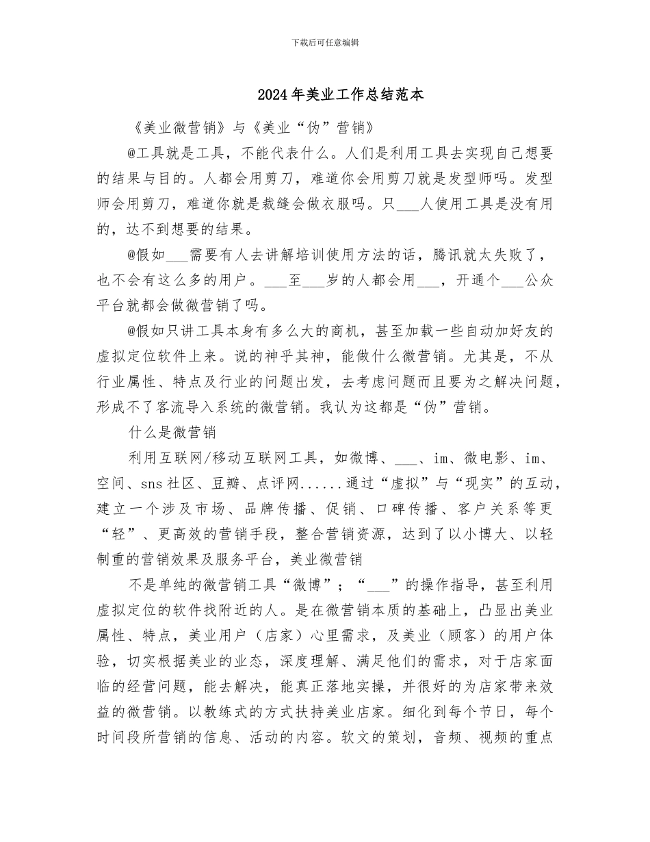 2024年美业工作总结范本_第1页