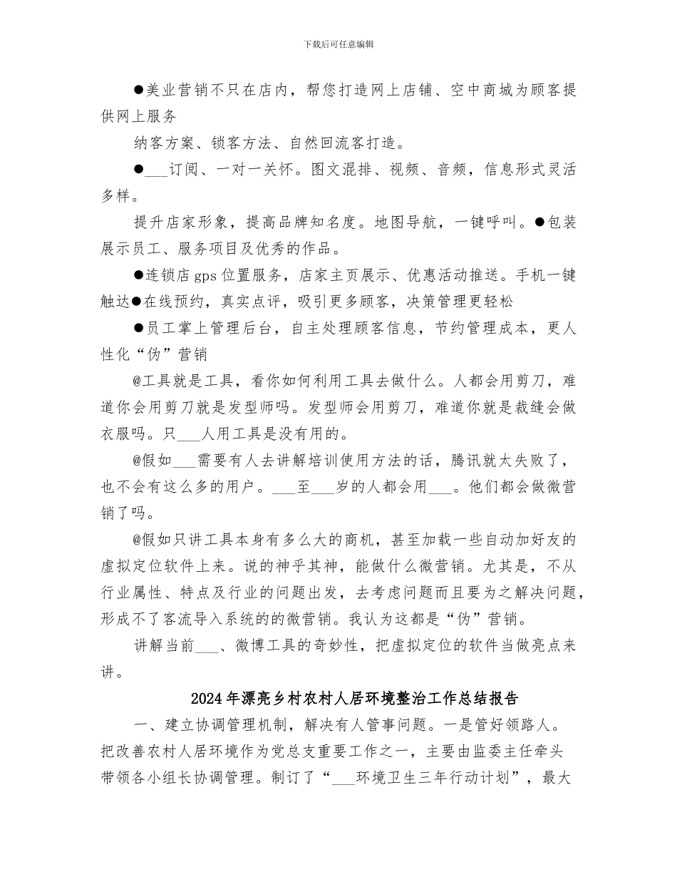 2024年美业工作总结范本_第3页