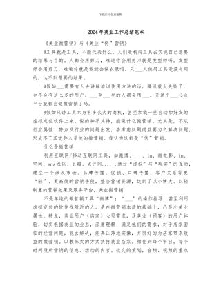2024年美业工作总结范本