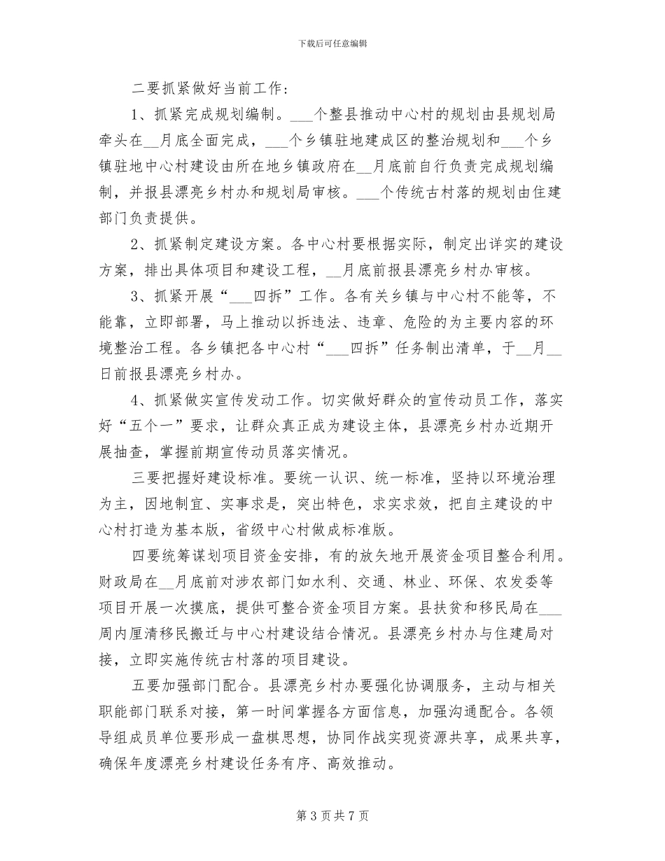 2024年美丽乡村建设和农村改厕工作总结_第3页