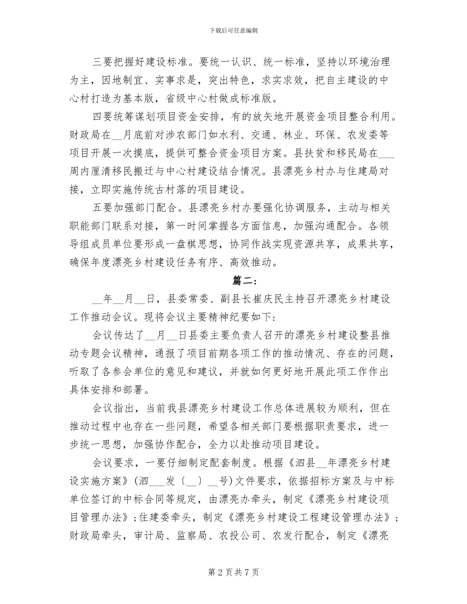 2024年美丽乡村建设工作会议总结_第2页