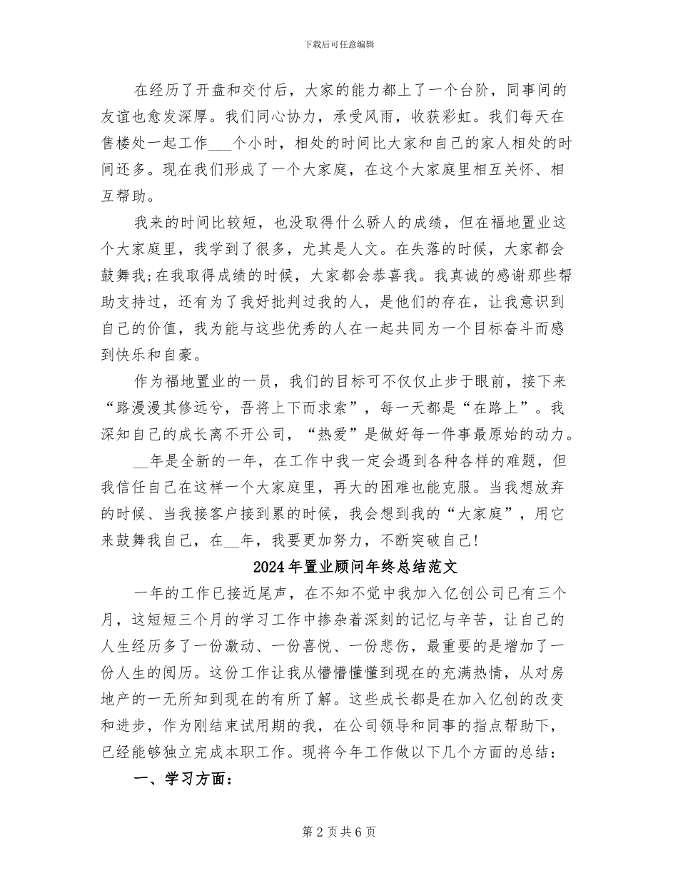 2024年置业顾问年终总结_第2页