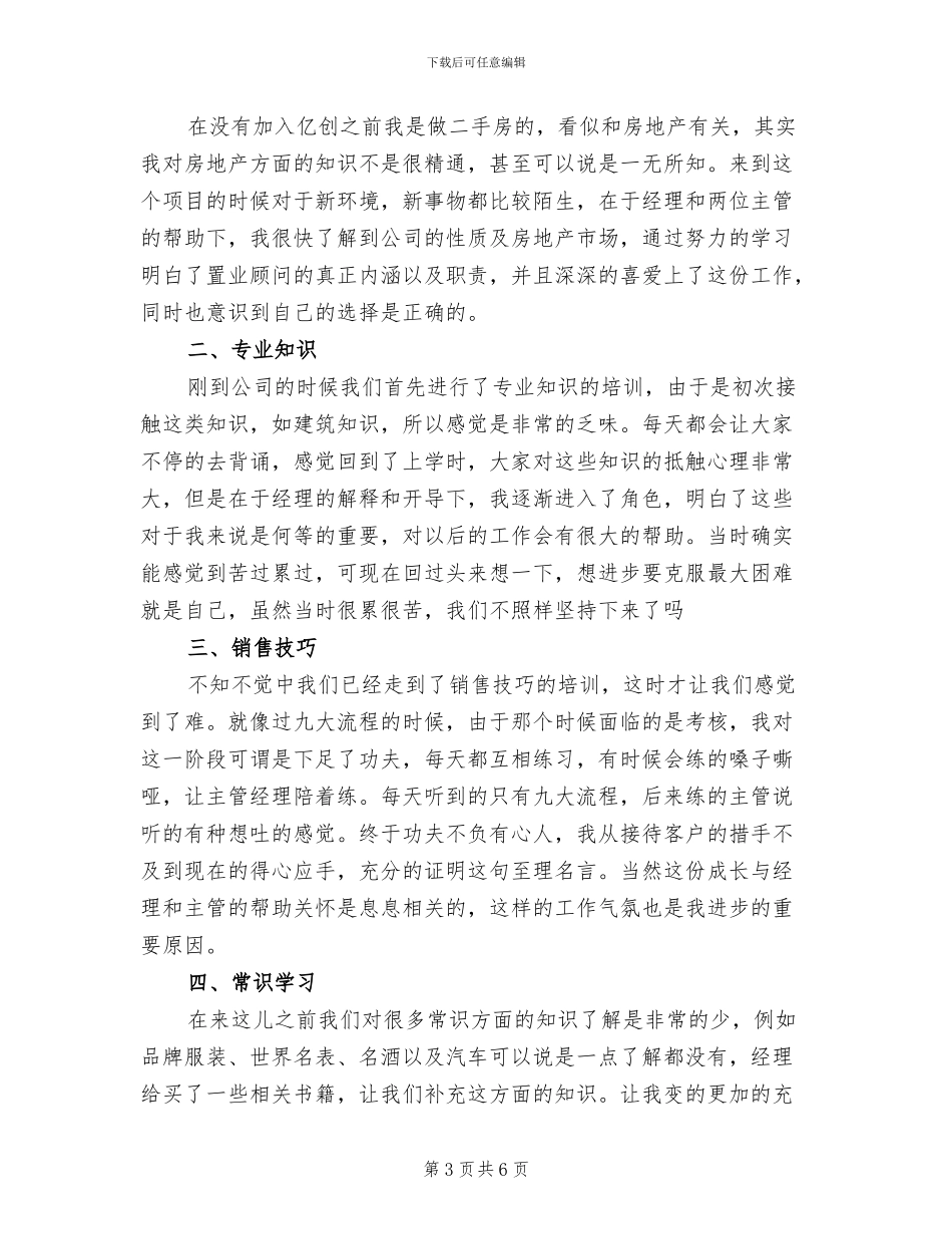 2024年置业顾问年终总结_第3页