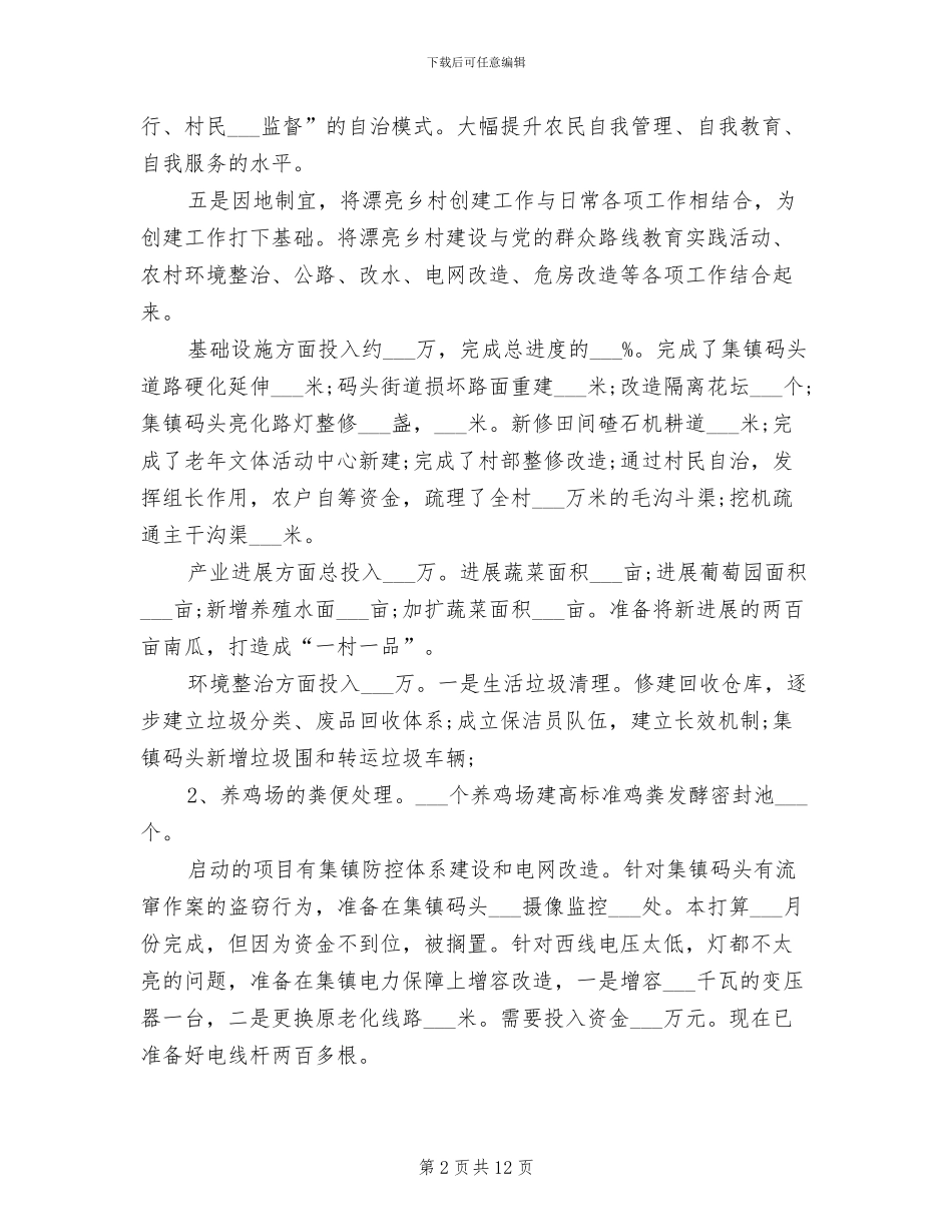 2024年美丽乡村建设年终工作总结_第2页