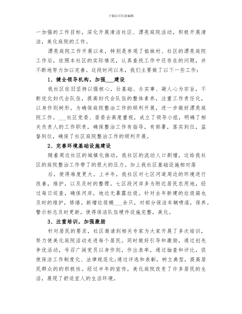 2024年美丽南方采风总结范文_第2页