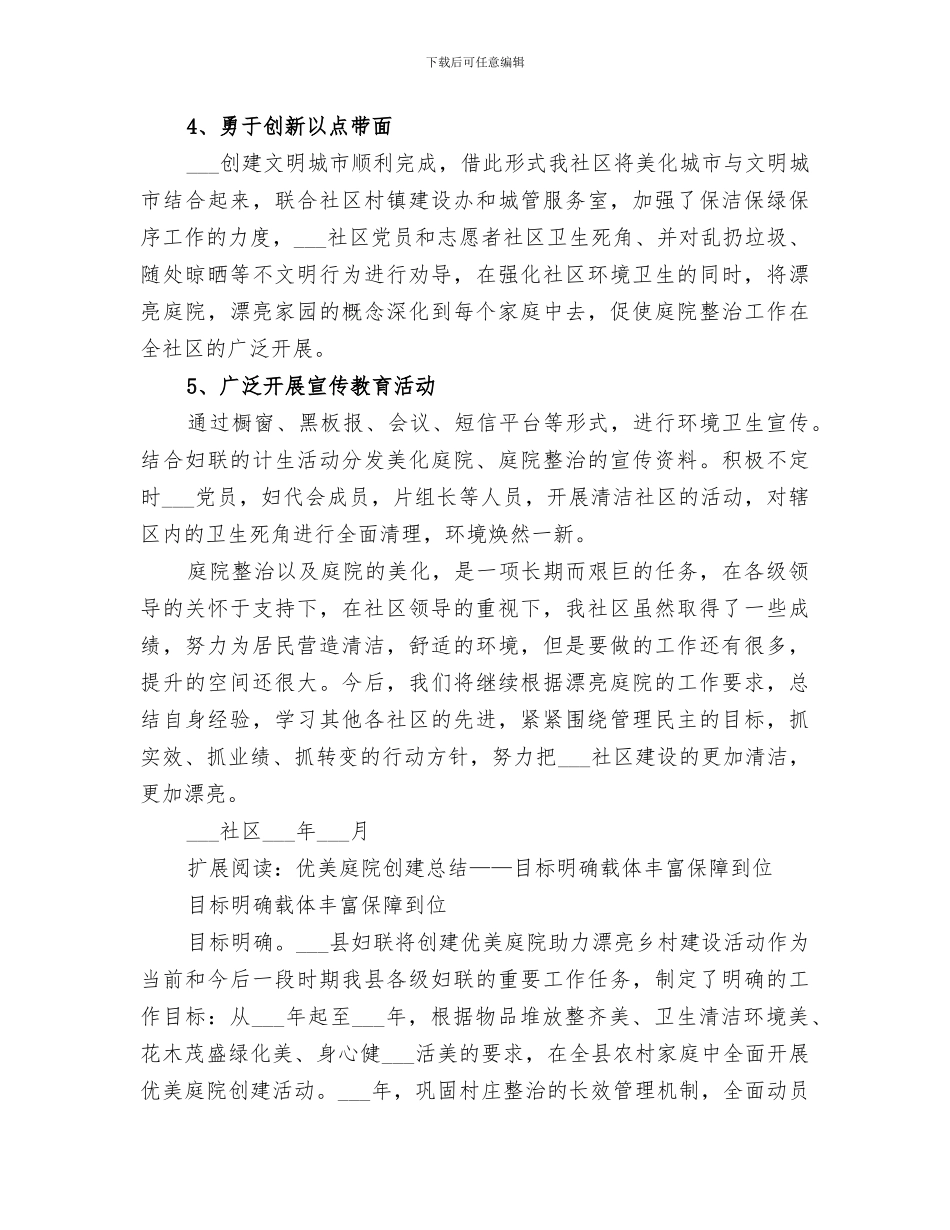 2024年美丽南方采风总结范文_第3页