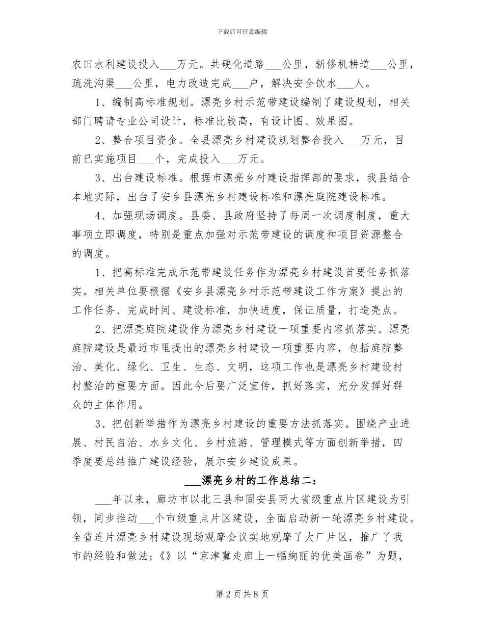 2024年美丽乡村的工作总结_第2页