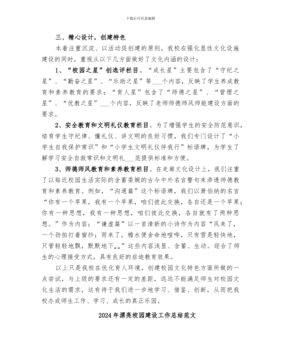 2024年美丽校园建设工作总结_第2页