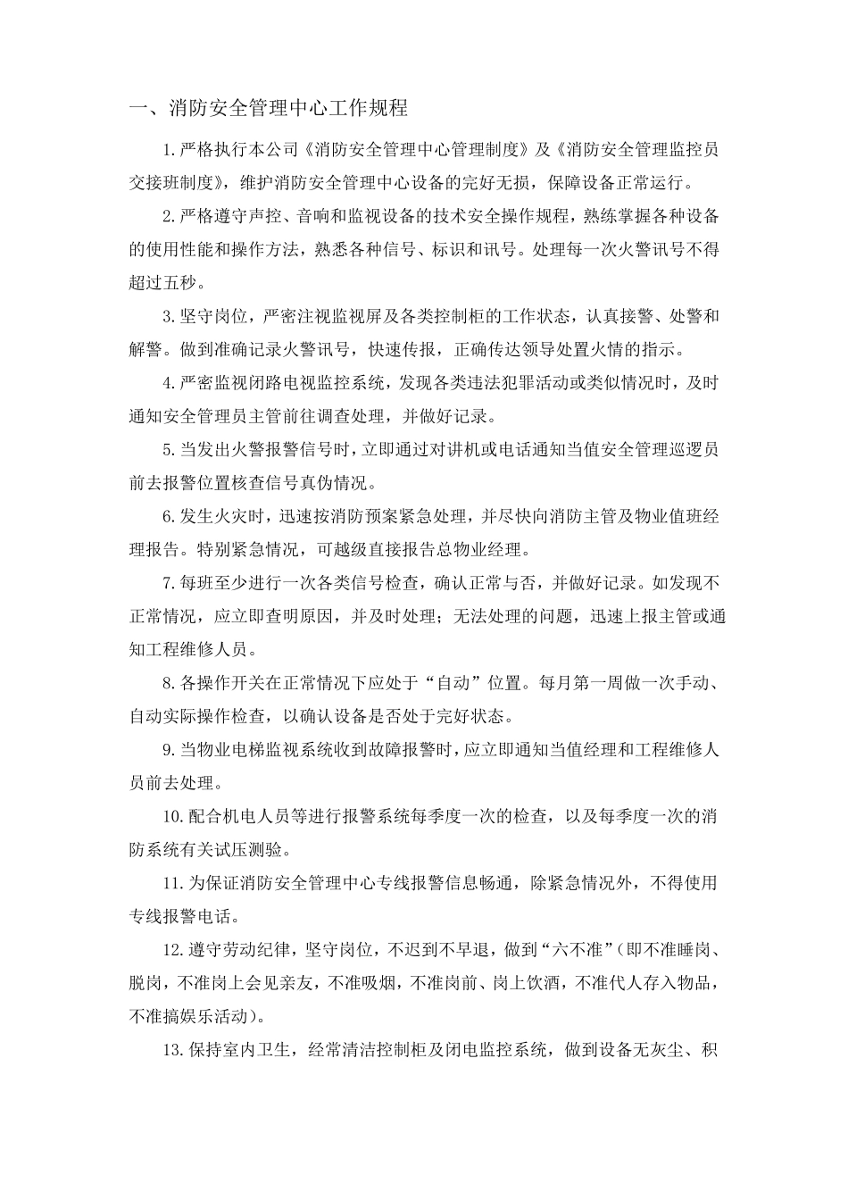 大厦消防安全管理制度_第2页