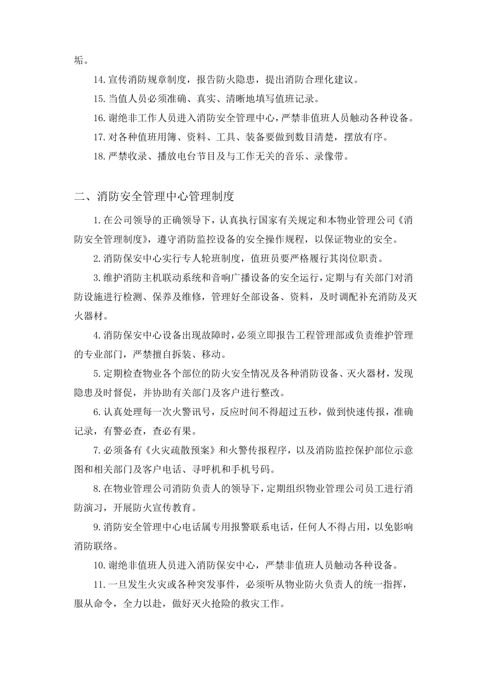 大厦消防安全管理制度_第3页