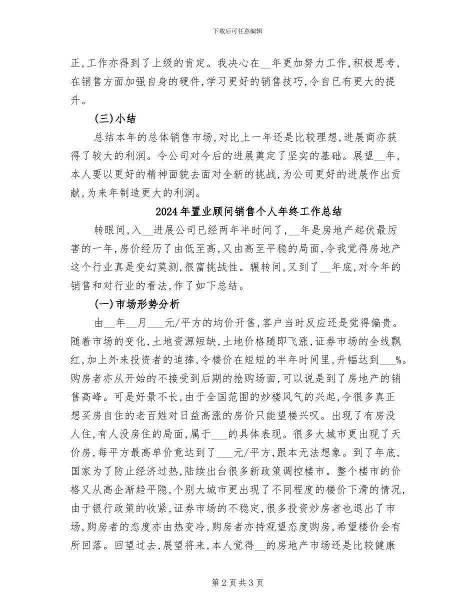 2024年置业顾问销售个人年度工作总结_第2页