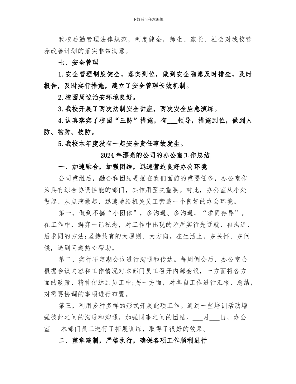 2024年美丽校园活动总结范文_第3页